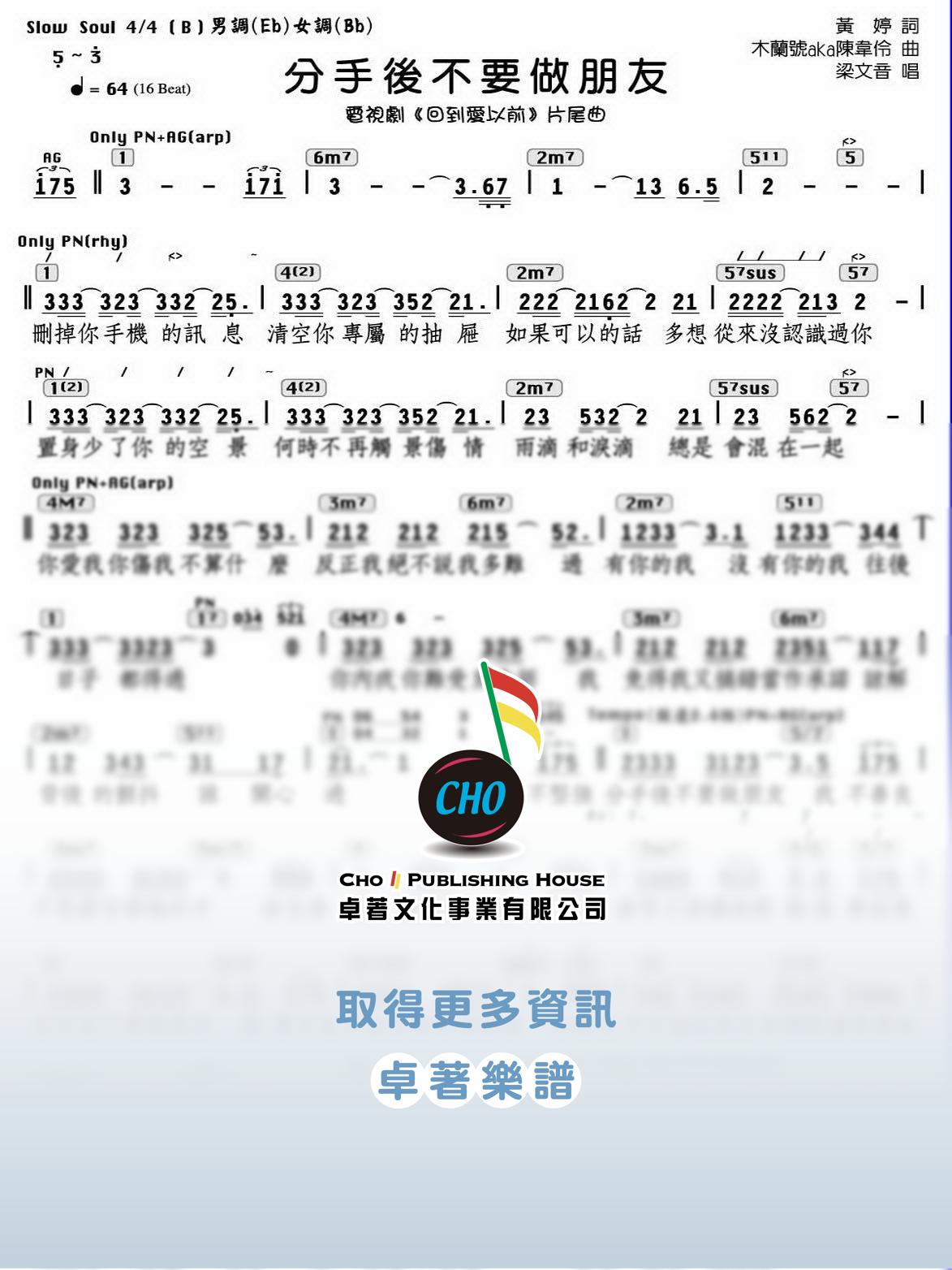 分手後不要做朋友